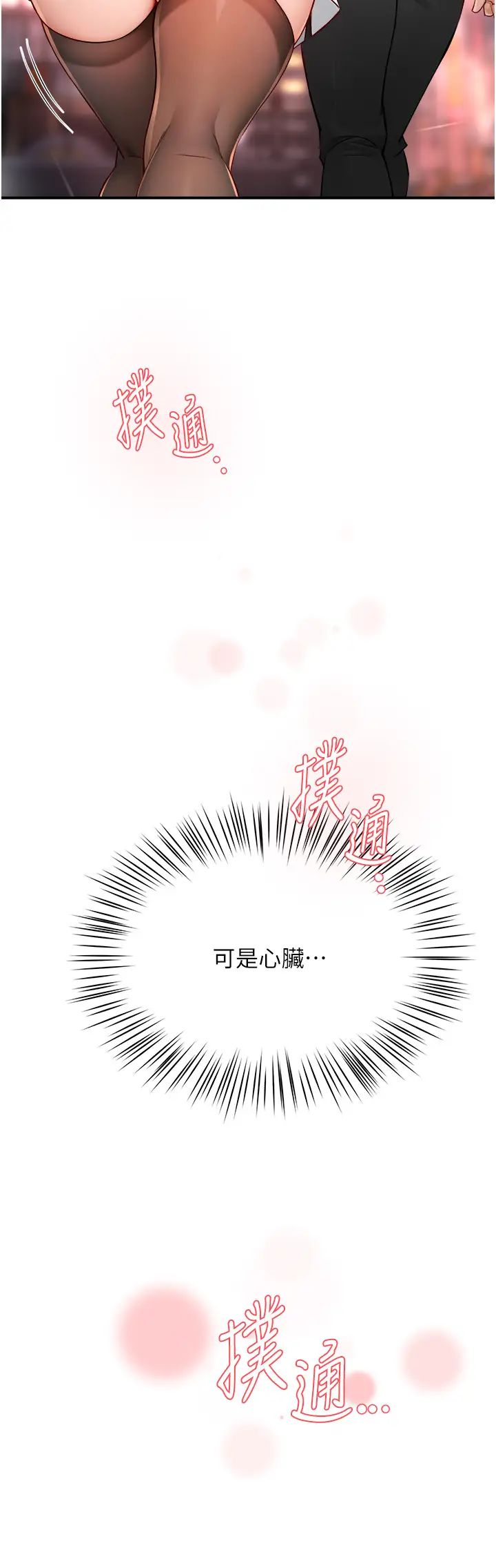 痒乐多阿姨第10话-不可以对他动心!