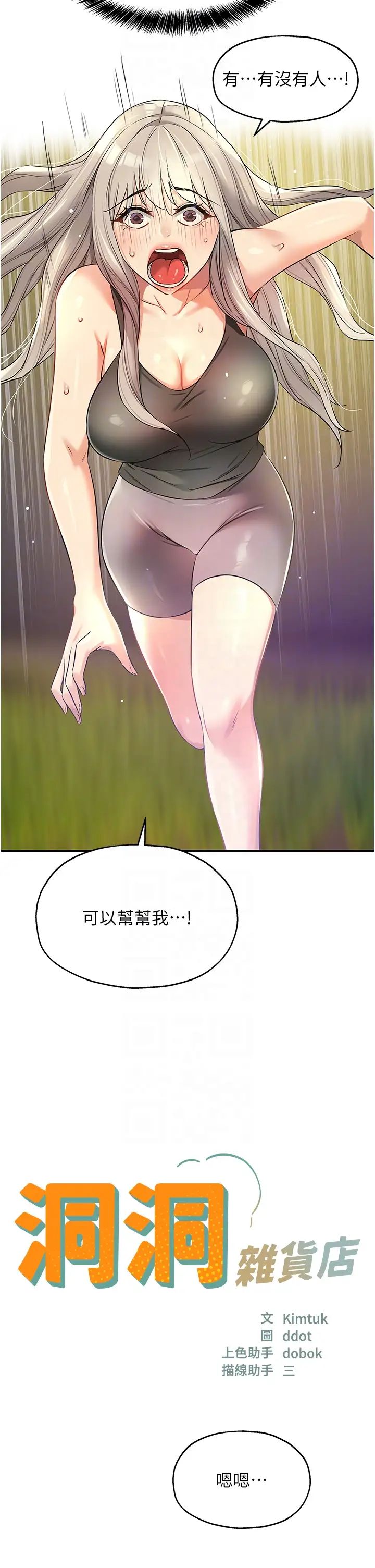 洞洞杂货店第87话-子强,把阳气送进我这!