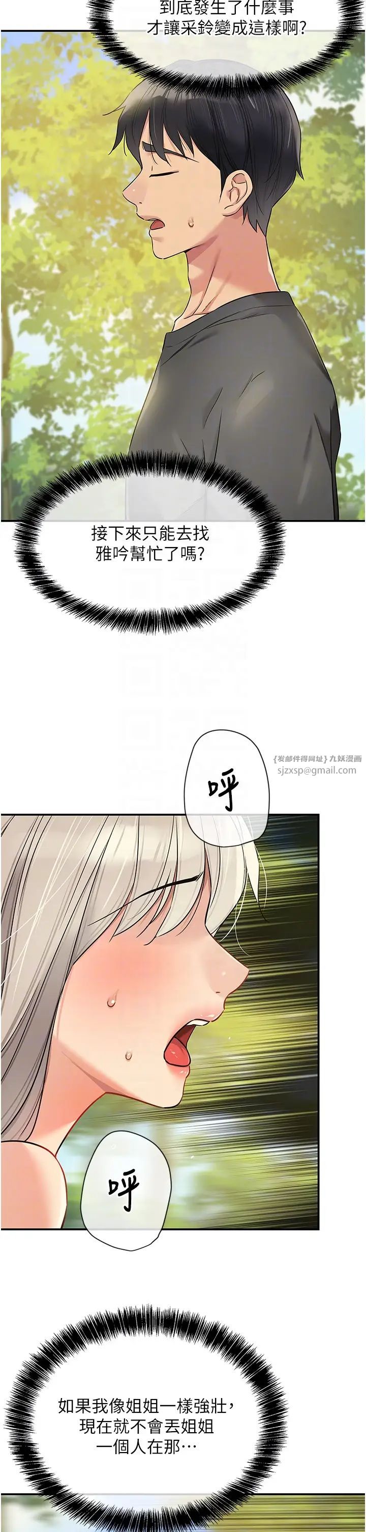 洞洞杂货店第87话-子强,把阳气送进我这!