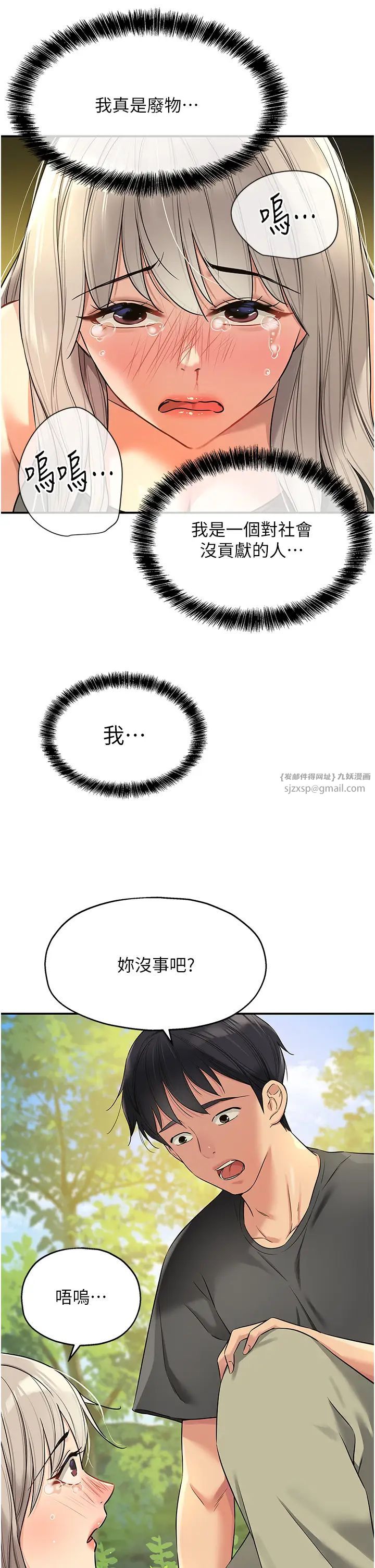 洞洞杂货店第87话-子强,把阳气送进我这!