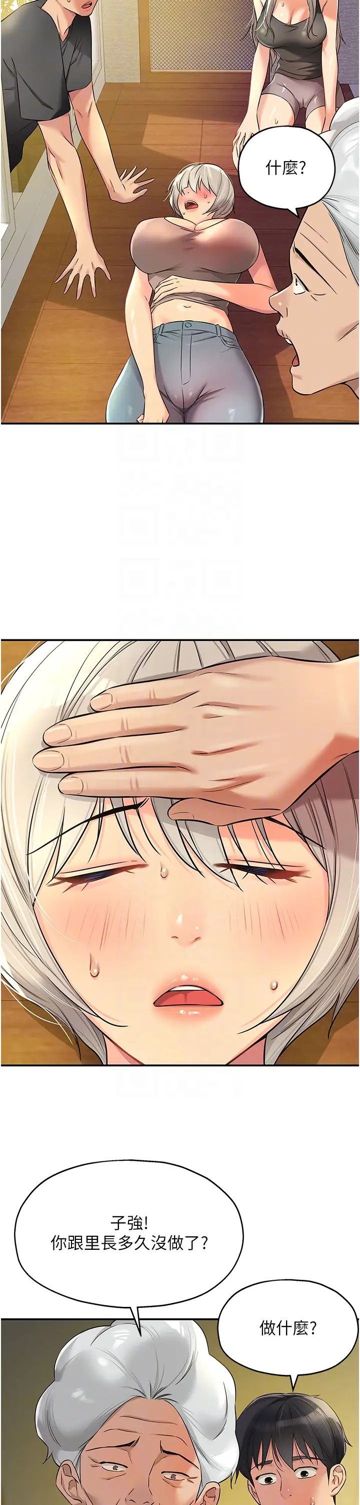 洞洞杂货店第87话-子强,把阳气送进我这!