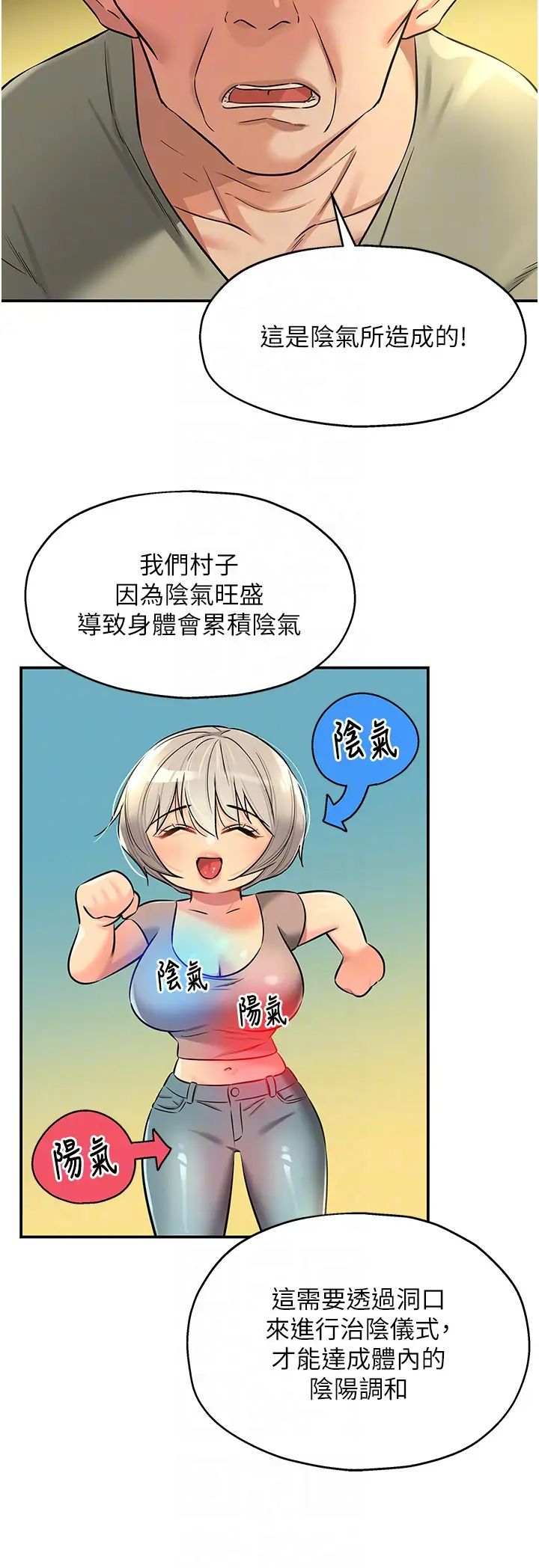 洞洞杂货店第87话-子强,把阳气送进我这!