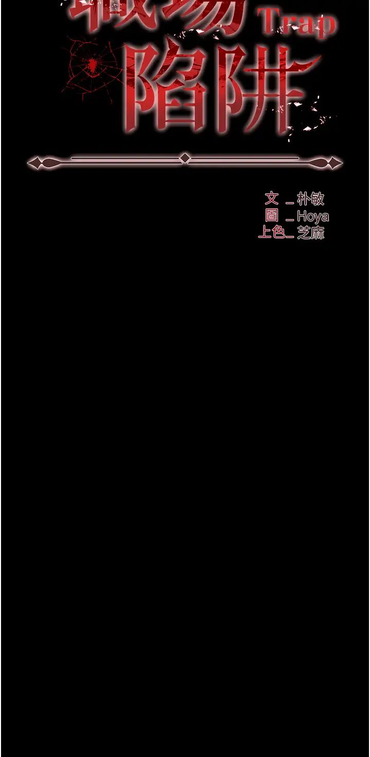 职场陷阱第86话-集体强姦地狱