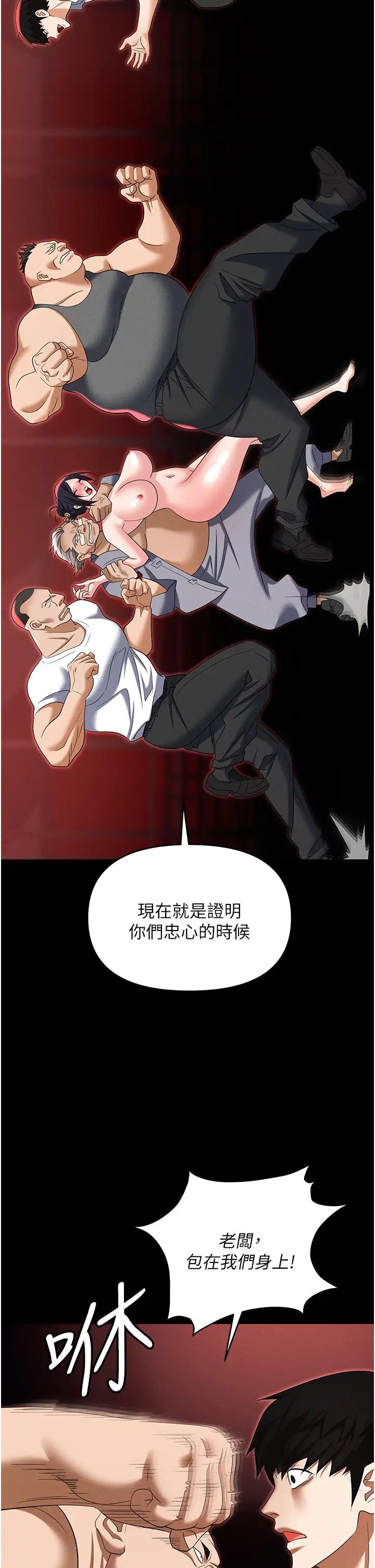 职场陷阱第86话-集体强姦地狱