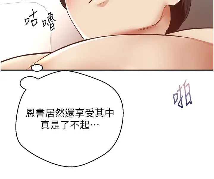 慾望成真App第79话-充斥着呻吟声的大乱交