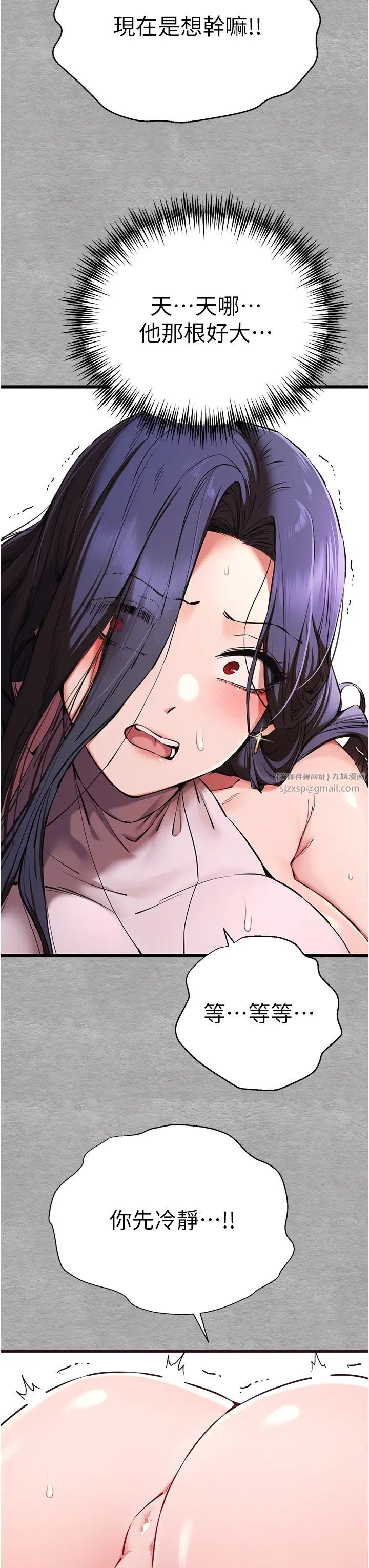 初次深交，请多指教第52话-品嚐大明星的细皮嫩肉