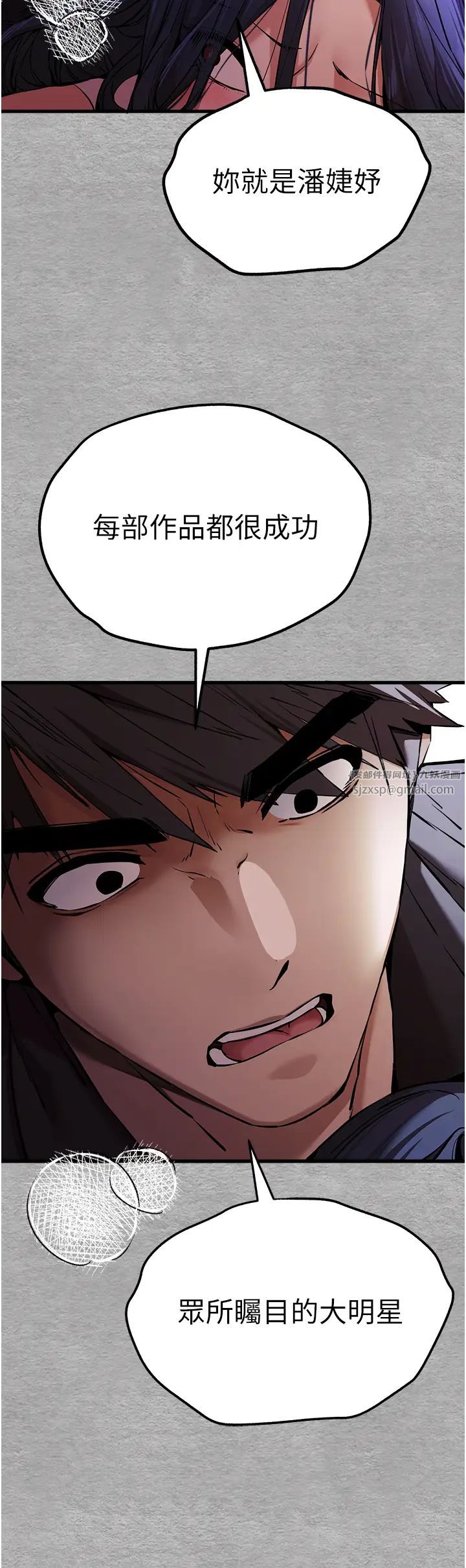 初次深交，请多指教第52话-品嚐大明星的细皮嫩肉