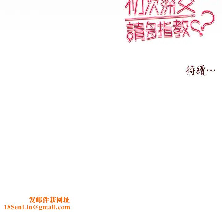 初次深交，请多指教第52话-品嚐大明星的细皮嫩肉