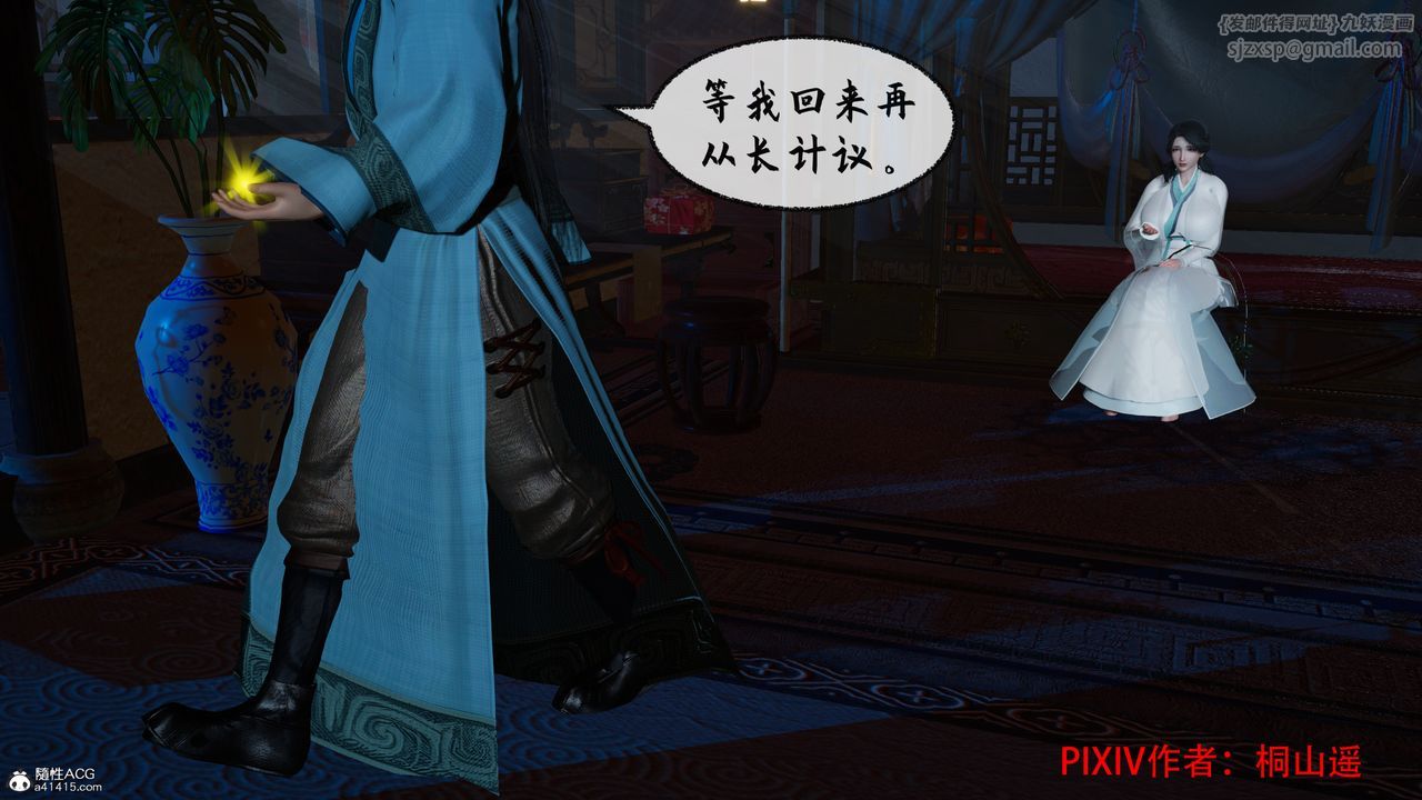 [3D]借你娘子泄泄火[讨魔传]+外传正篇【第36话】