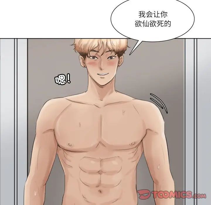 爱上属于别人的妳第36话