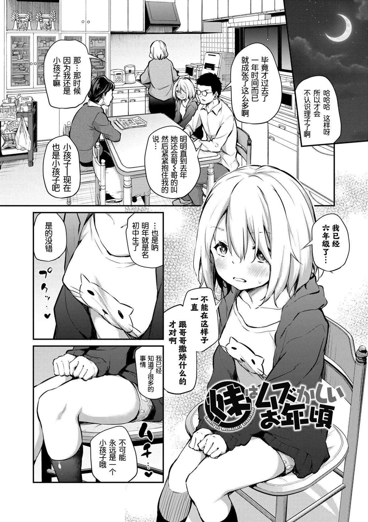 [あいらんどう]  妹TRIP♡  [无修正][中国翻訳][DL版][あいらんどう]  妹TRIP♡  [无修正][中国翻訳][DL版]