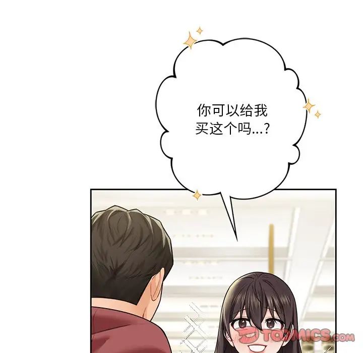 不当朋友当恋人第33话