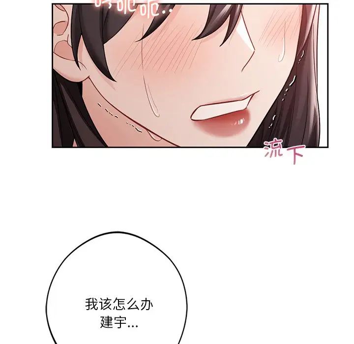 不当朋友当恋人第33话