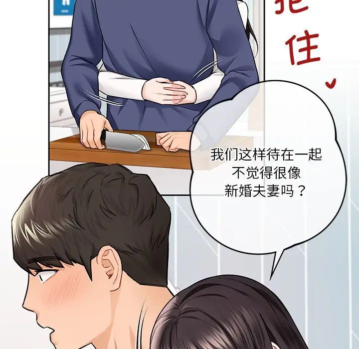 不当朋友当恋人第33话