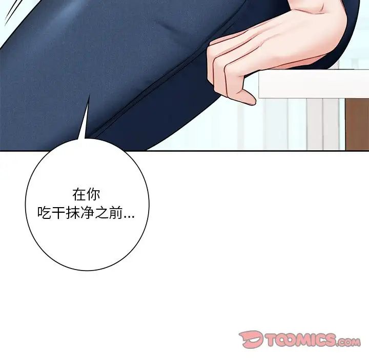 不当朋友当恋人第33话