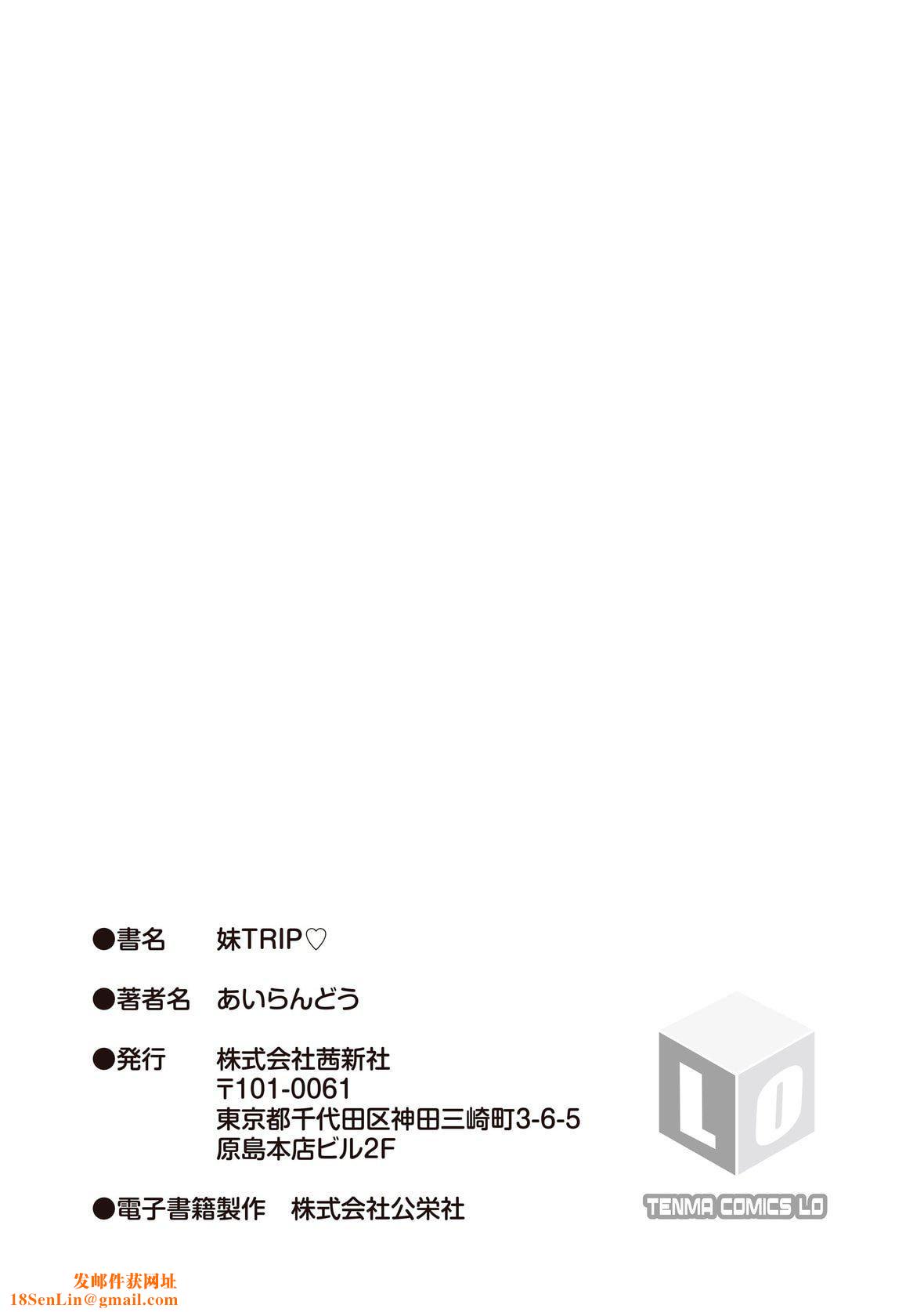 [あいらんどう]  妹TRIP♡  [无修正][中国翻訳][DL版][あいらんどう]  妹TRIP♡  [无修正][中国翻訳][DL版]