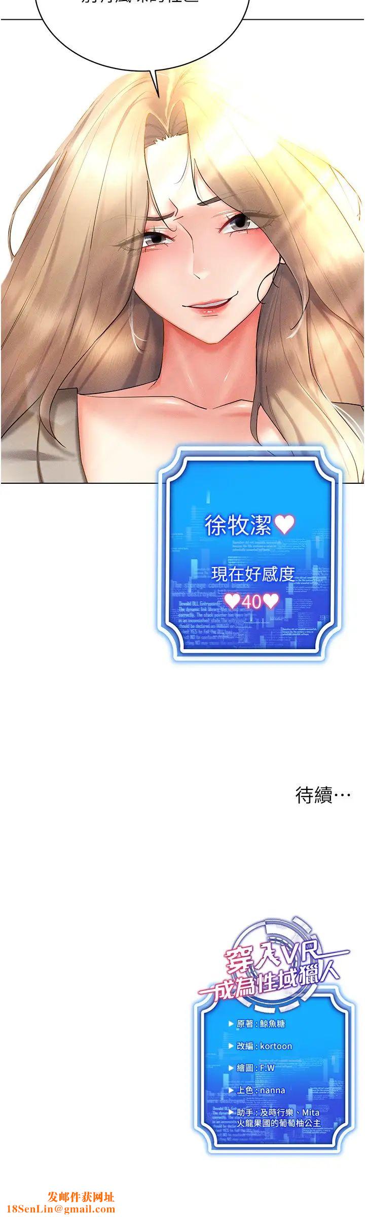 穿入VR成为性域猎人第20话-这么激烈我又要去瞭