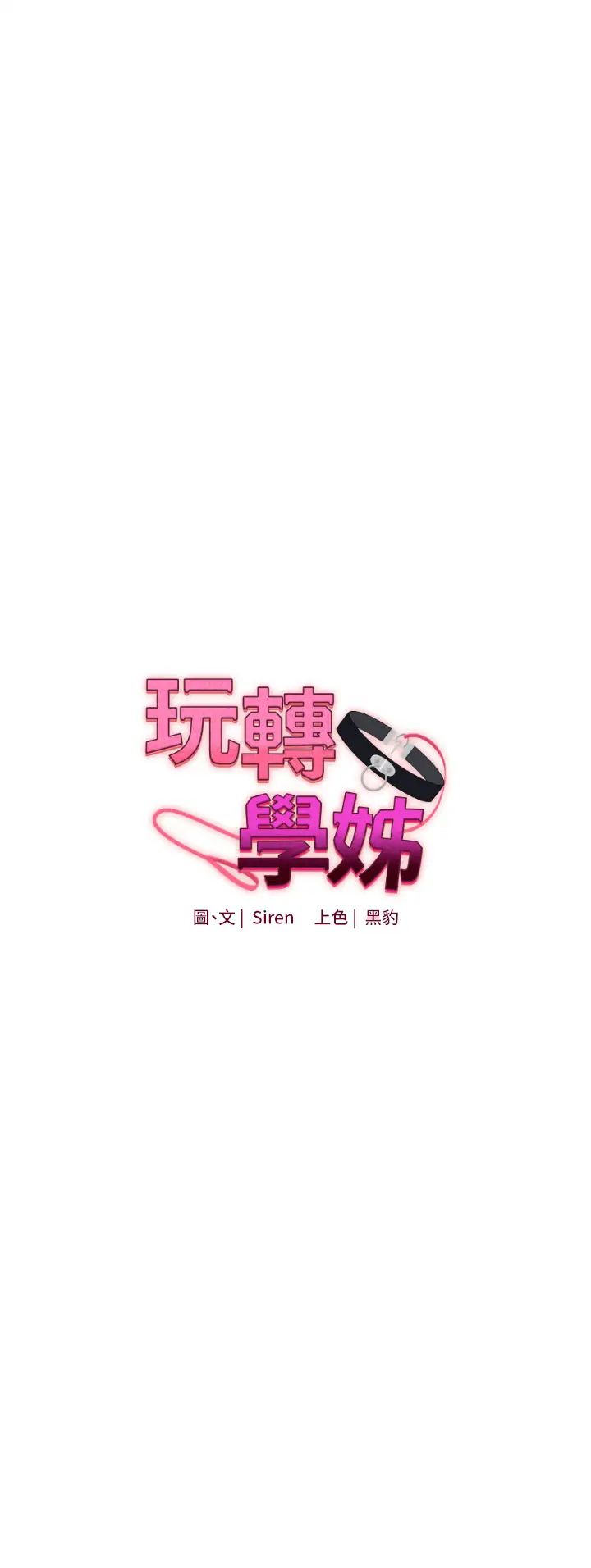 玩转学姊第15话-肉便器的天生M属性