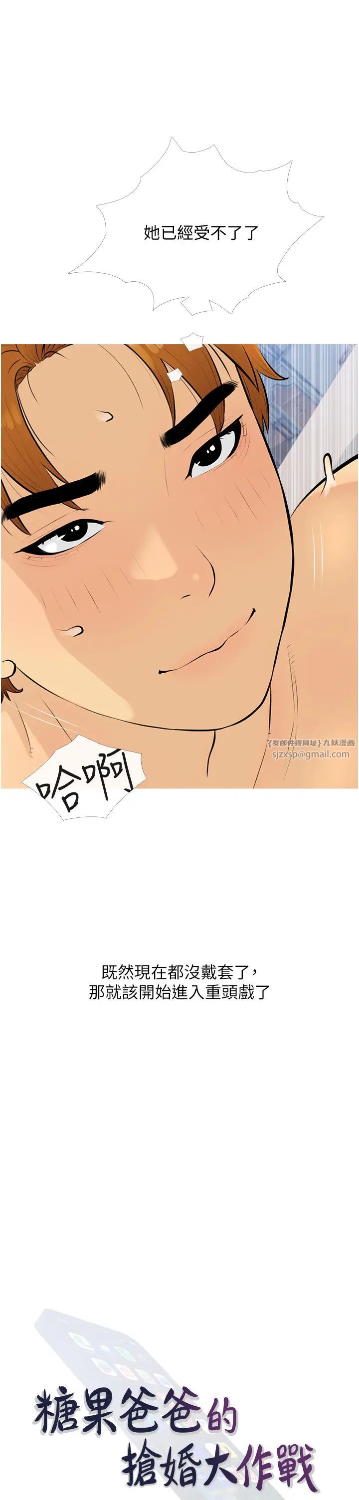 糖果爸爸的抢婚大作战第10话-扩充后宫计画的序幕