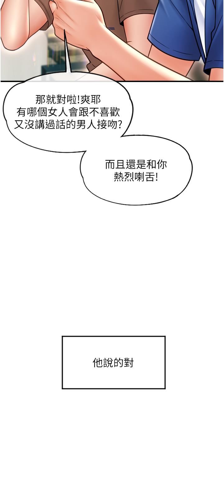 请用啪支付第2话-先生，麻烦插这边喔