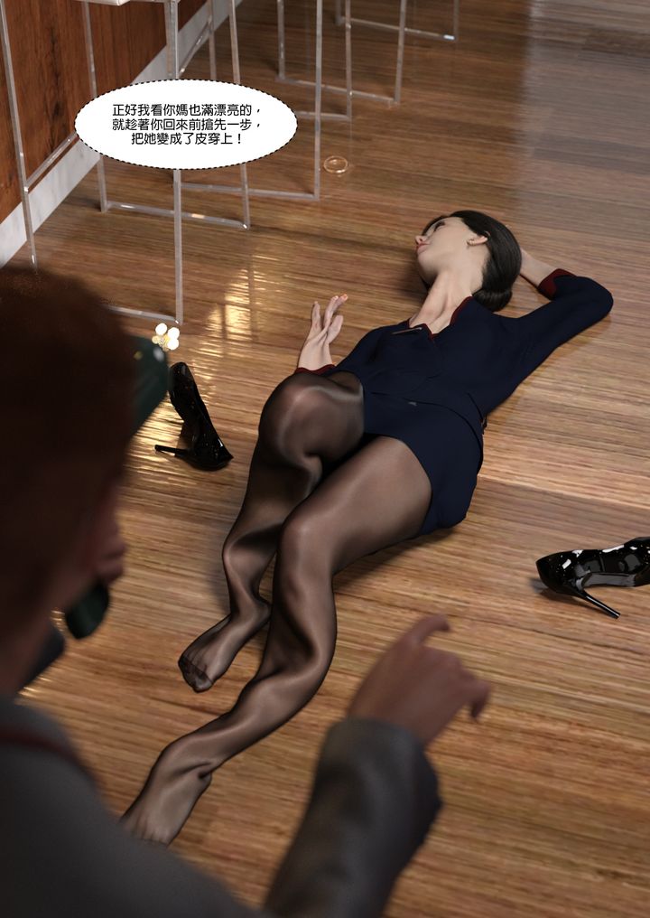 [3D][Ackerman]我的媽媽被損友穿上了第01話