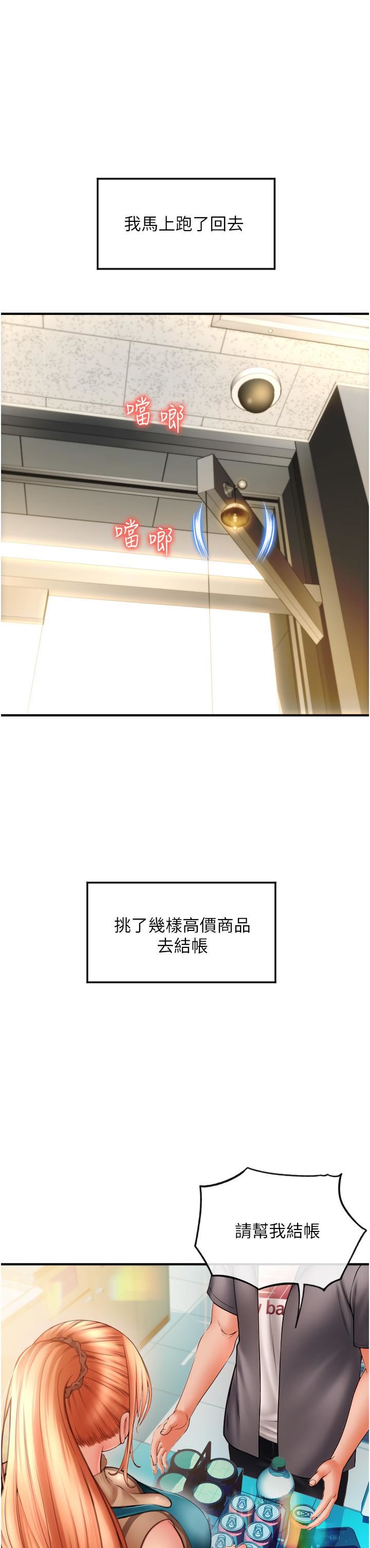 请用啪支付第2话-先生，麻烦插这边喔