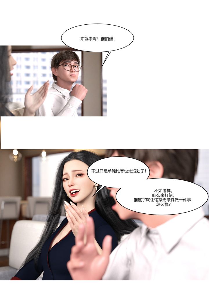 [3D][Ackerman]我的妈妈被损友穿上了第01话