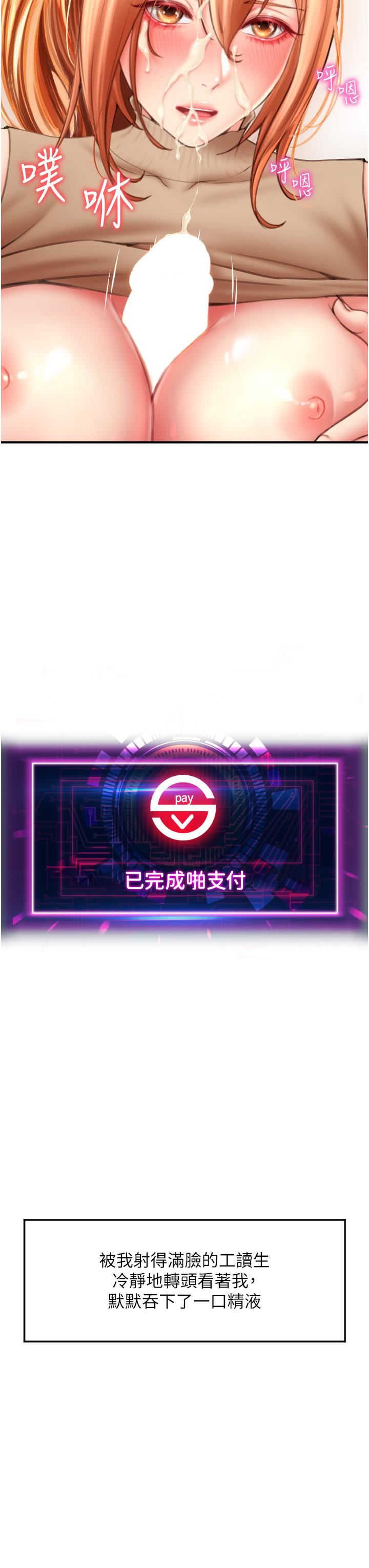 请用啪支付第3话-正妹店员的口爱