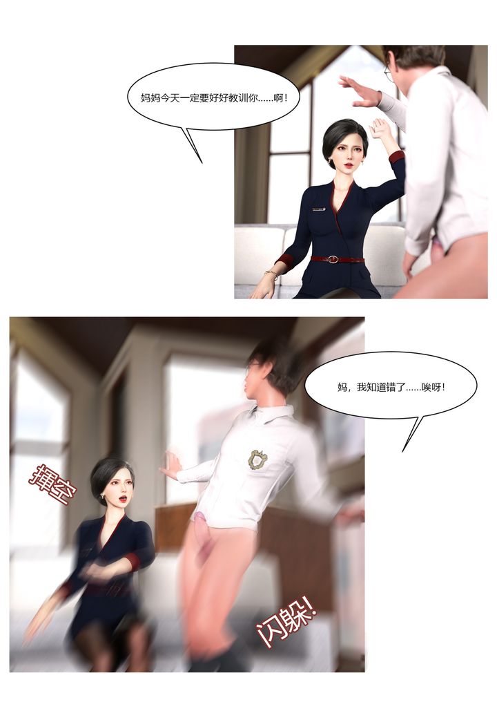 [3D][Ackerman]我的妈妈被损友穿上了第02话