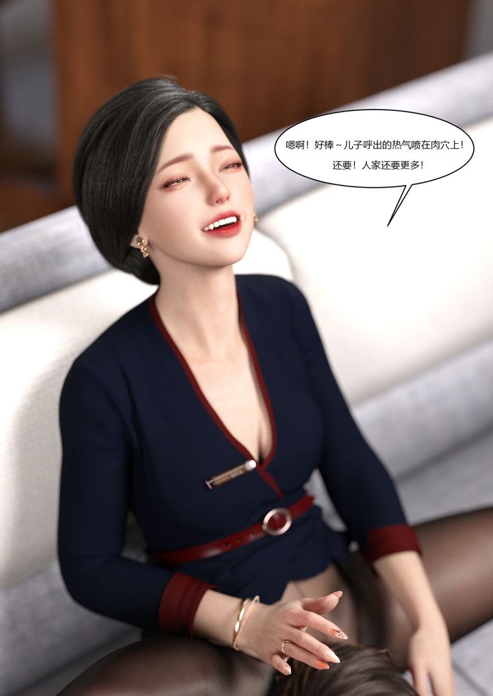 [3D][Ackerman]我的妈妈被损友穿上了第02话