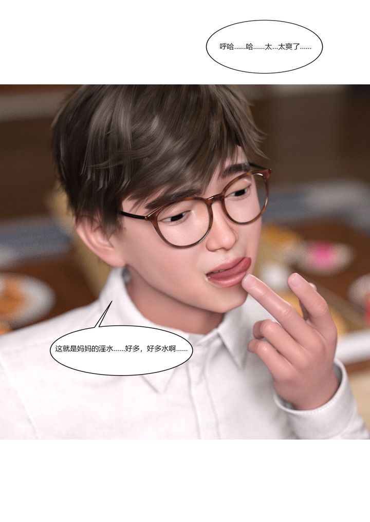 [3D][Ackerman]我的妈妈被损友穿上了第02话