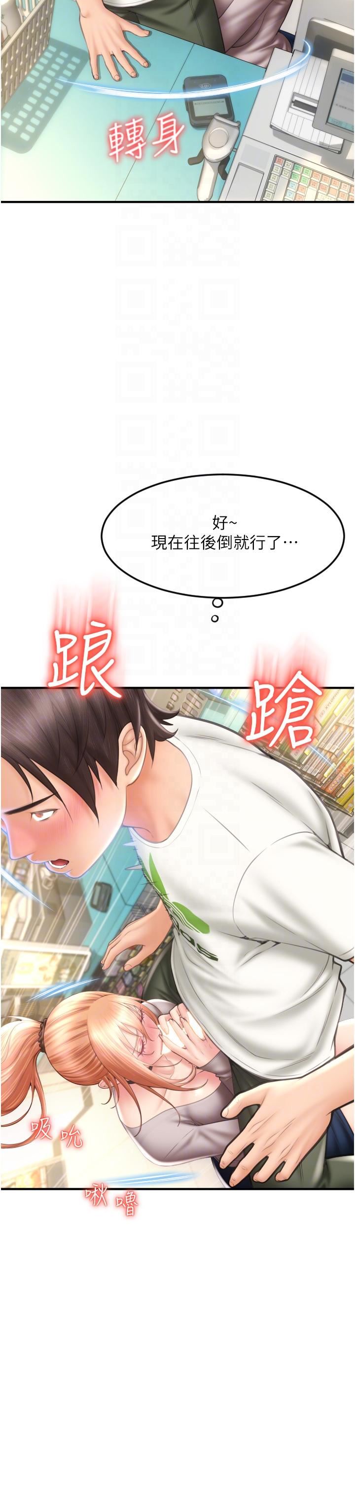 请用啪支付第4话-啪支付在手,打炮无穷