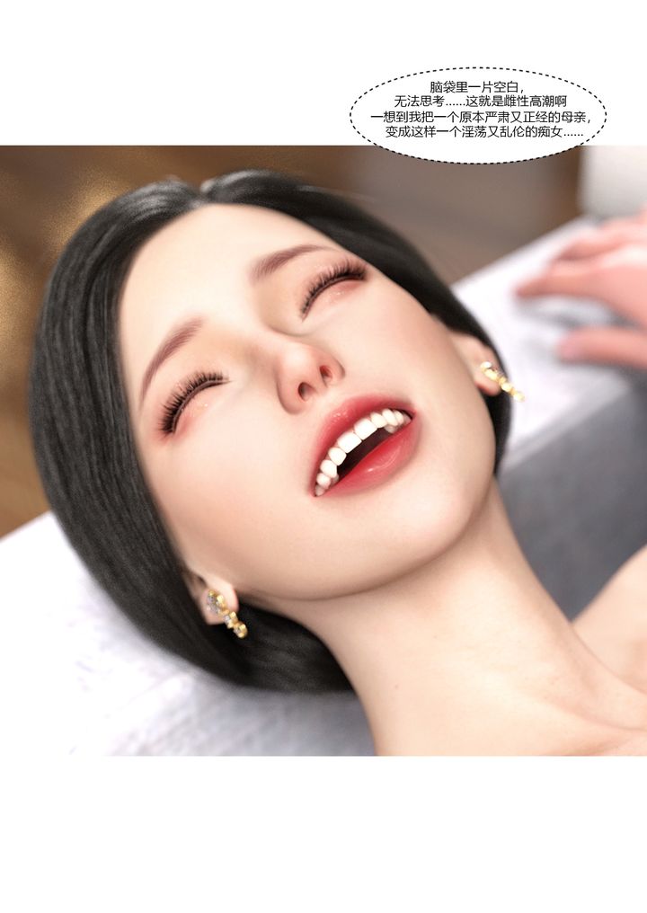 [3D][Ackerman]我的妈妈被损友穿上了第02话