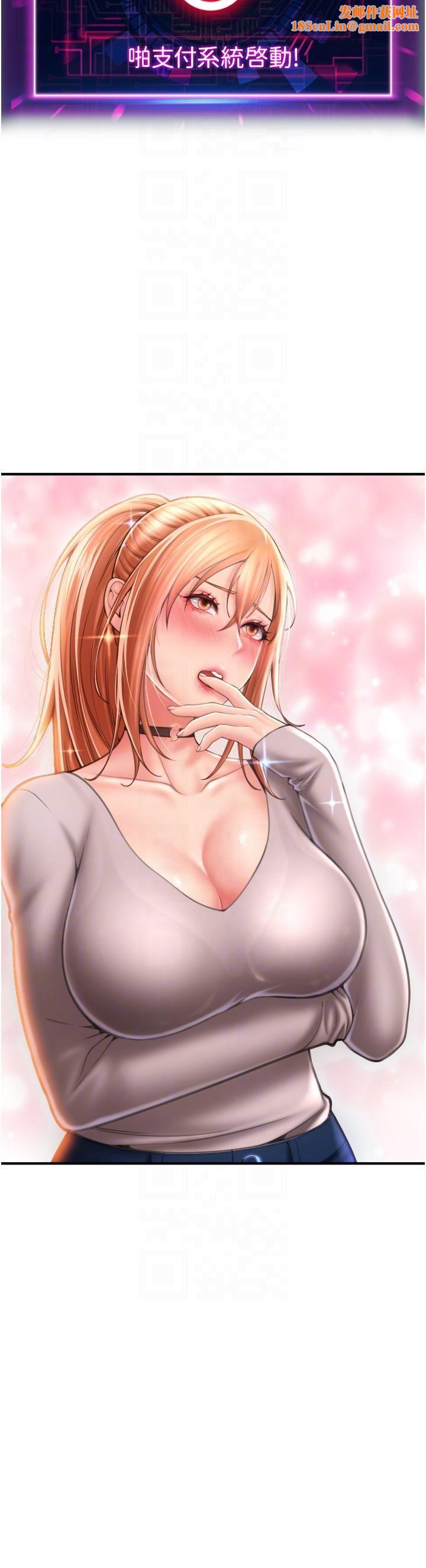 请用啪支付第4话-啪支付在手,打炮无穷