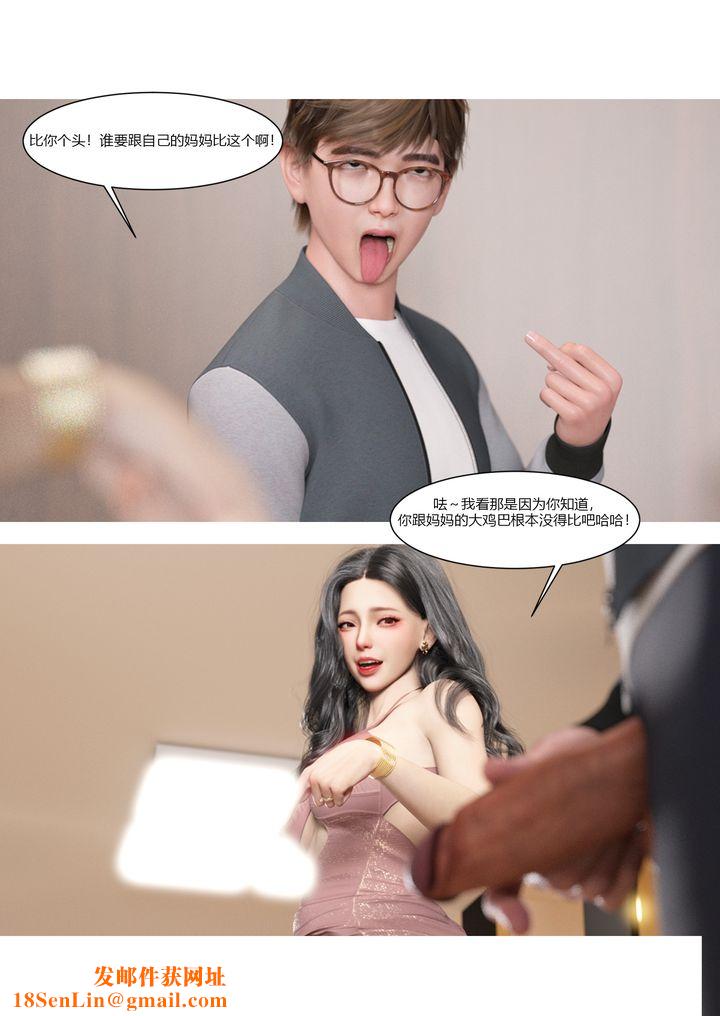 [3D][Ackerman]我的妈妈被损友穿上了第03话