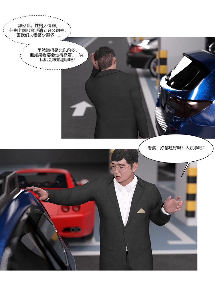 [3D][Ackerman]我的妈妈被损友穿上了第04话