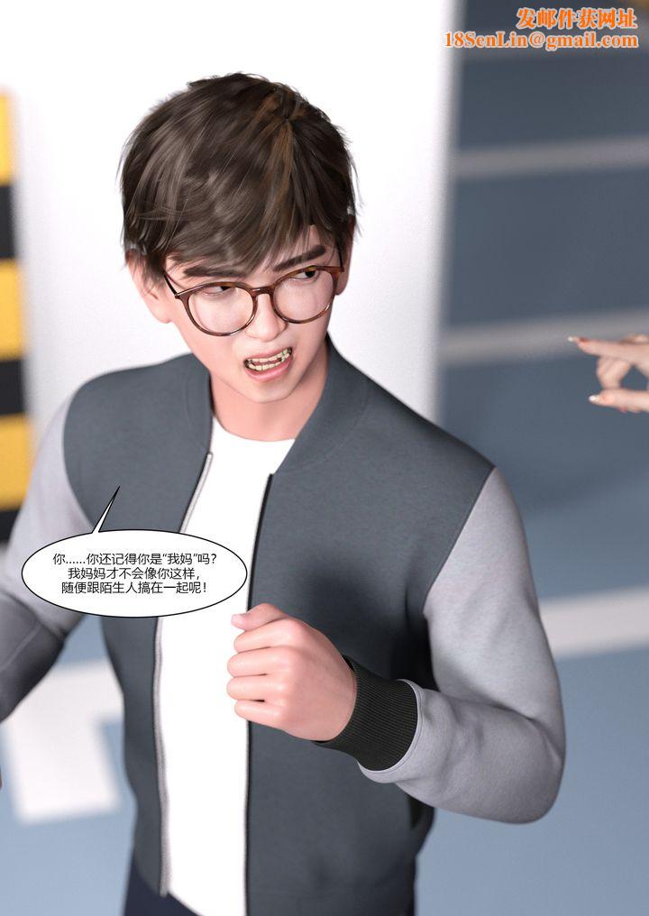 [3D][Ackerman]我的妈妈被损友穿上了第04话