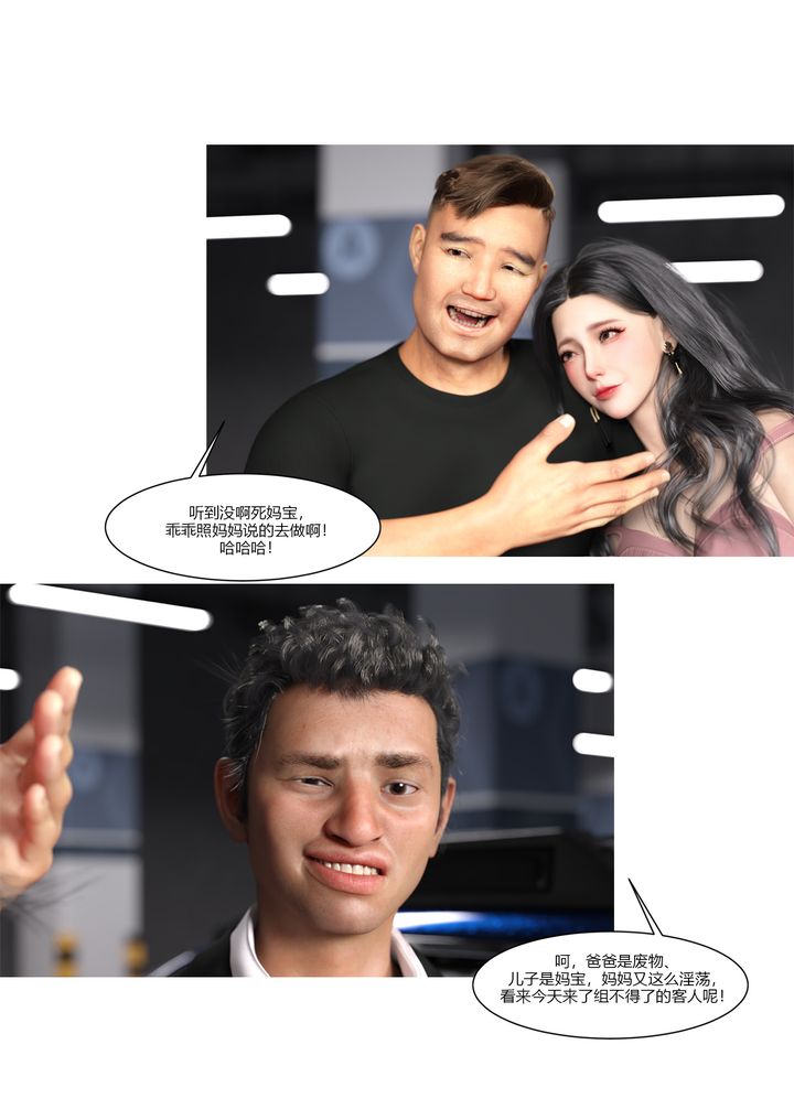 [3D][Ackerman]我的妈妈被损友穿上了第04话