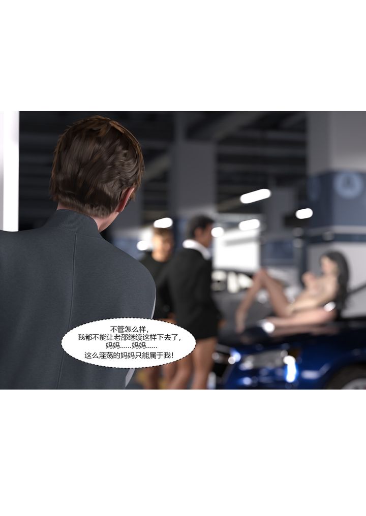 [3D][Ackerman]我的妈妈被损友穿上了第04话