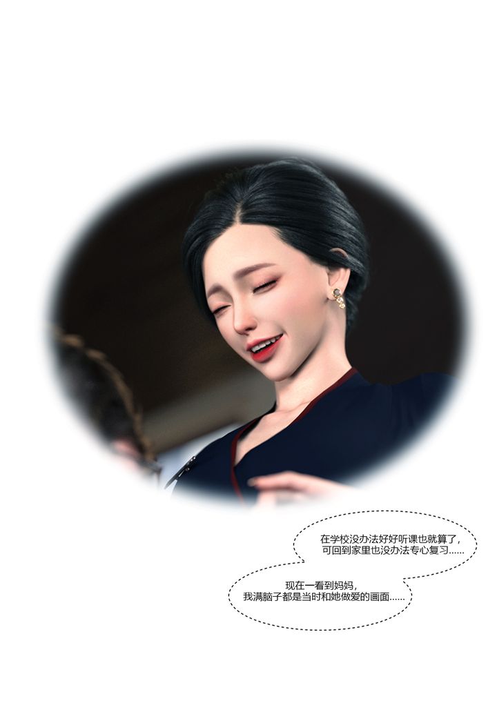 [3D][Ackerman]我的妈妈被损友穿上了第08话