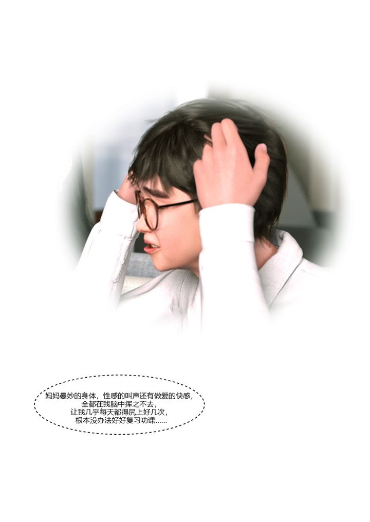 [3D][Ackerman]我的妈妈被损友穿上了第08话