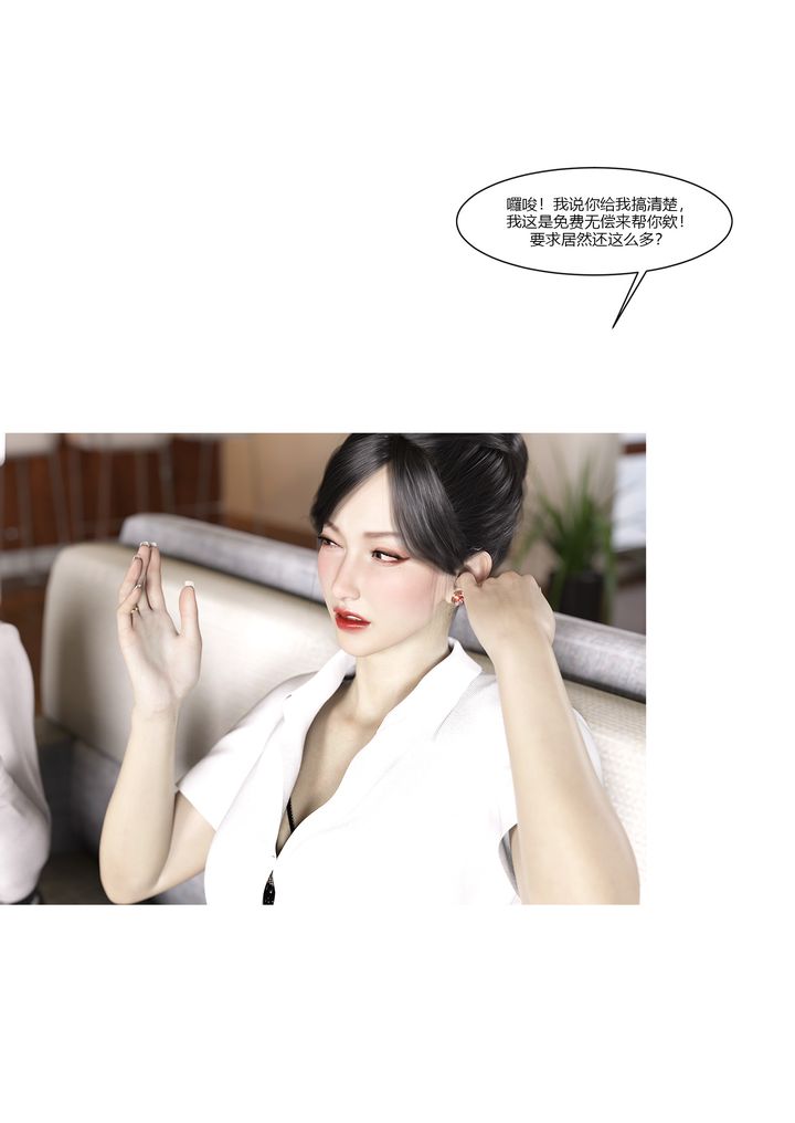 [3D][Ackerman]我的妈妈被损友穿上了第08话