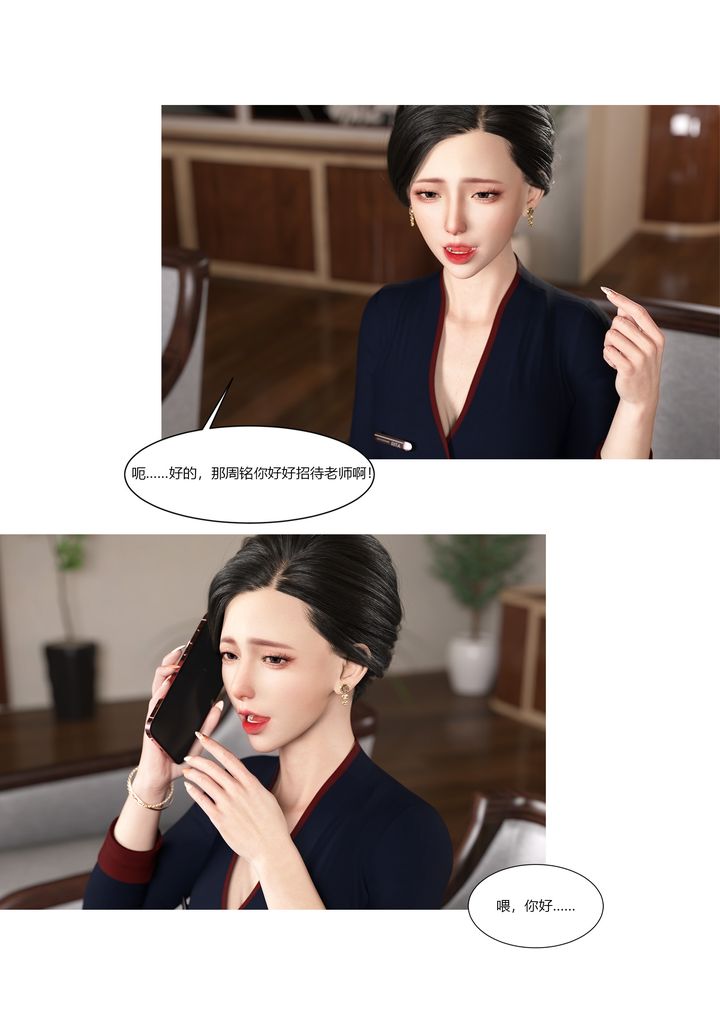 [3D][Ackerman]我的妈妈被损友穿上了第08话