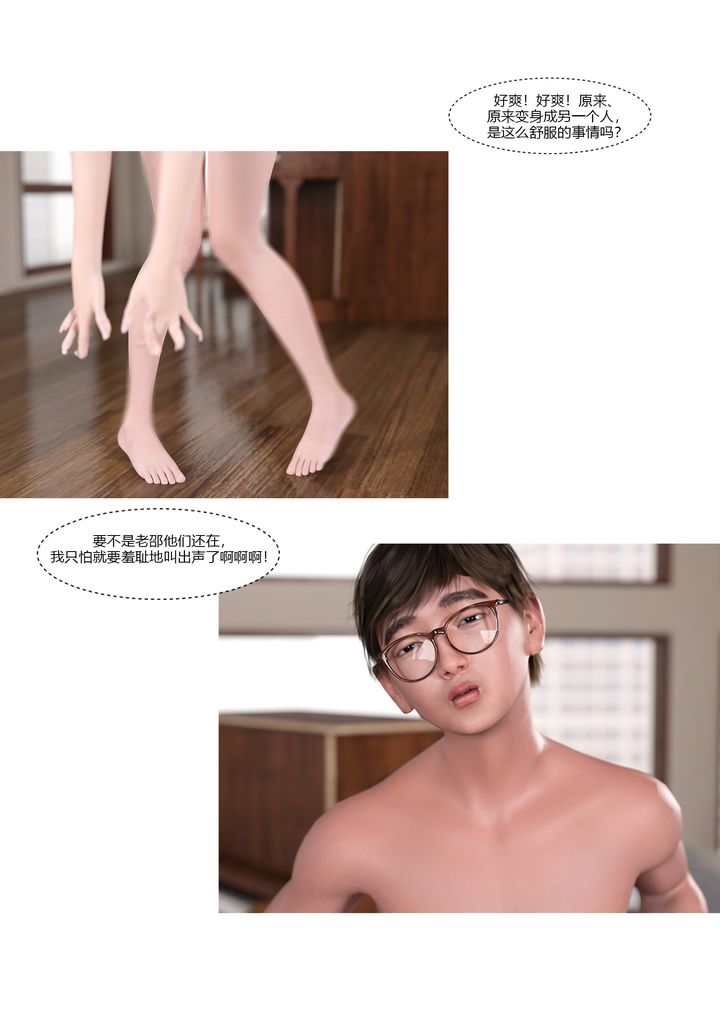 [3D][Ackerman]我的妈妈被损友穿上了第09话