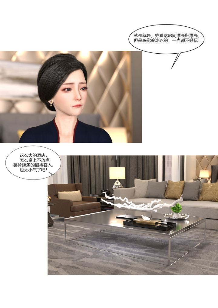 [3D][Ackerman]我的妈妈被损友穿上了第10话