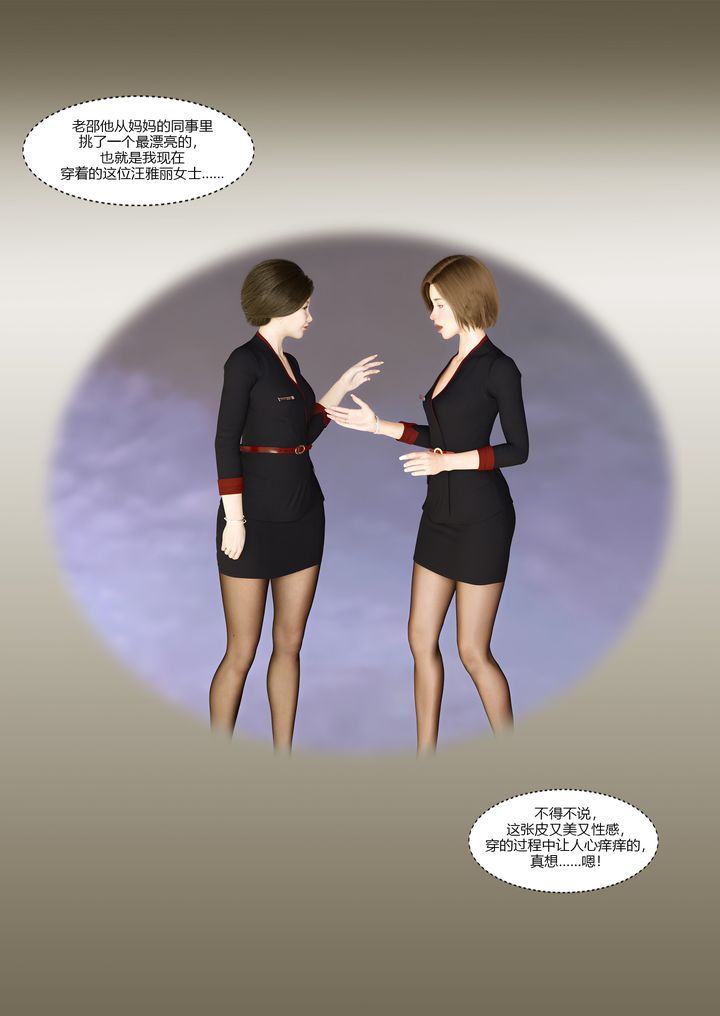 [3D][Ackerman]我的妈妈被损友穿上了第10话