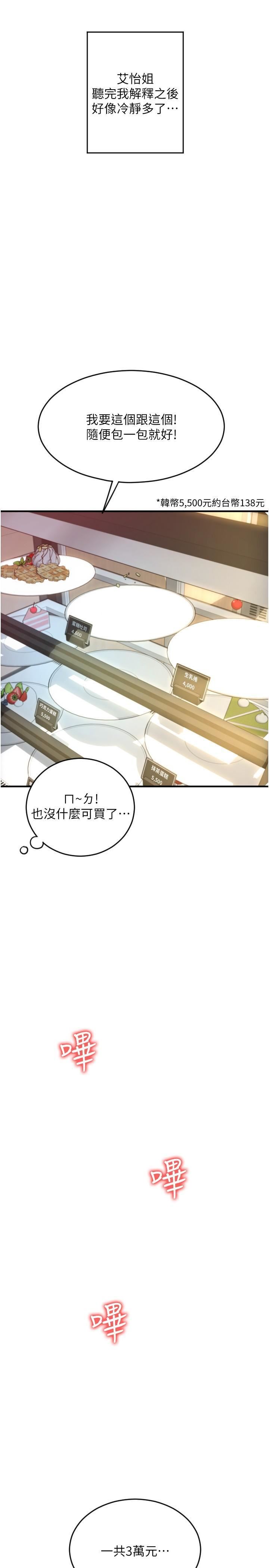 请用啪支付第20话-太舒服瞭…穴穴里面好奇怪