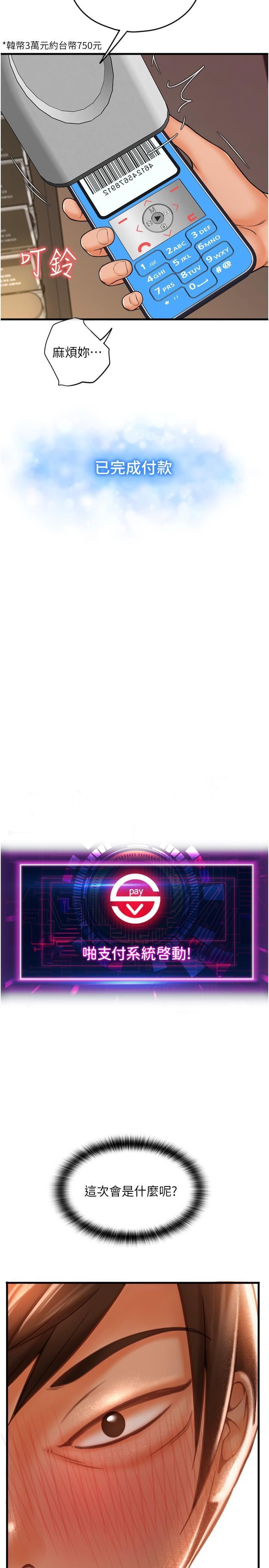 请用啪支付第20话-太舒服瞭…穴穴里面好奇怪