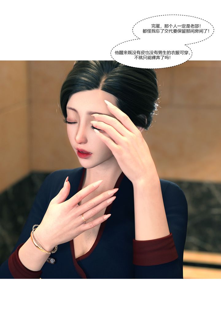 [3D][Ackerman]我的妈妈被损友穿上了第12话