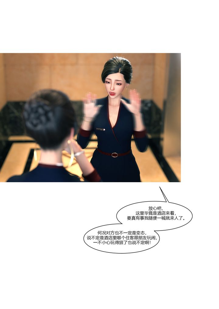 [3D][Ackerman]我的妈妈被损友穿上了第12话